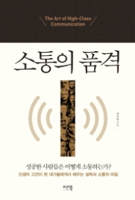 소통의 품격